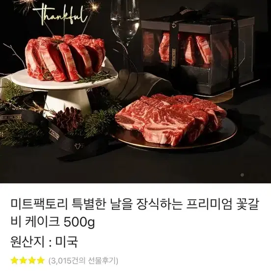 카톡선물 기프티콘 꽃갈비