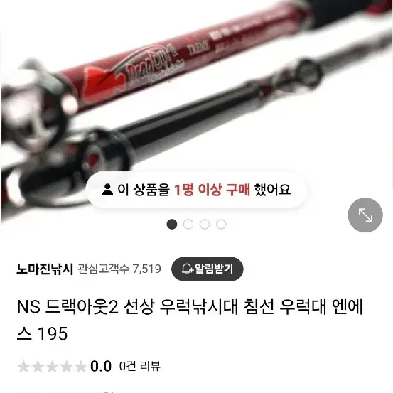 NS  드랙아웃2  195  우럭대