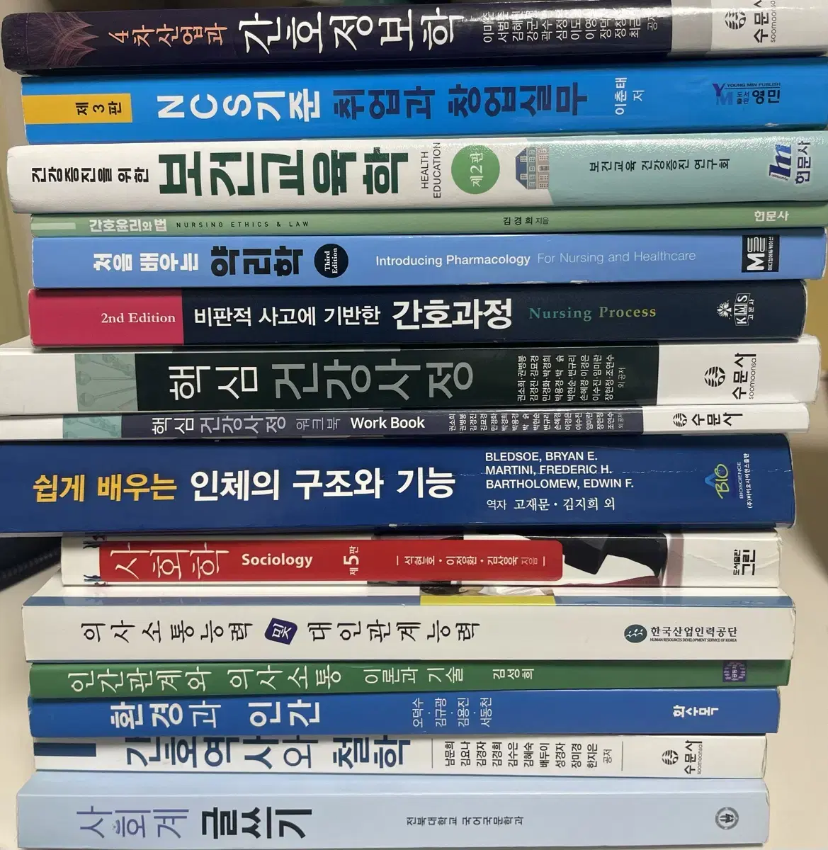 간호학과 책, 전공 , 교양