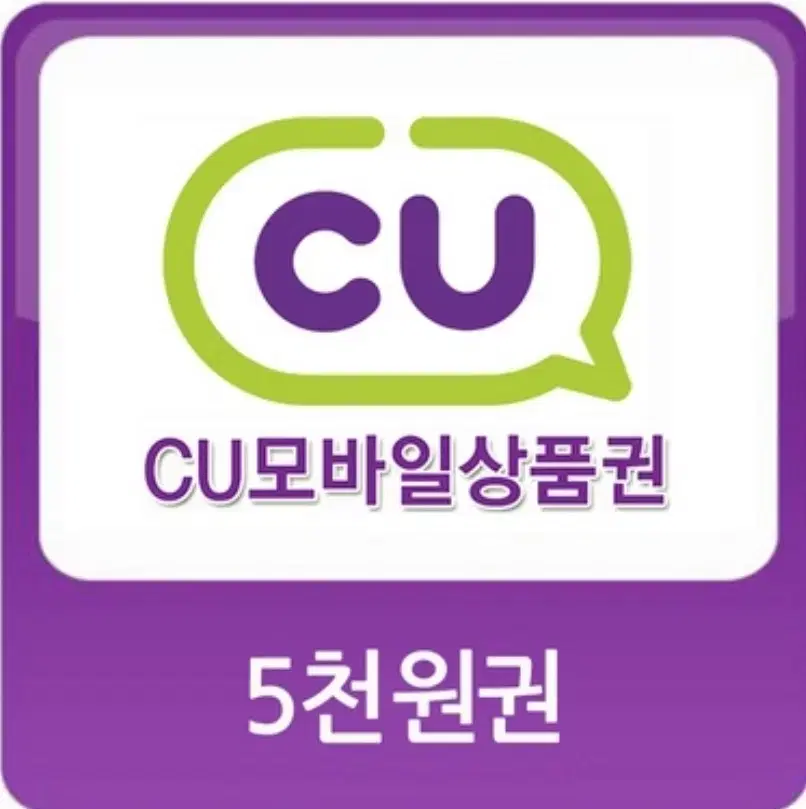 CU 5천원 기프티콘