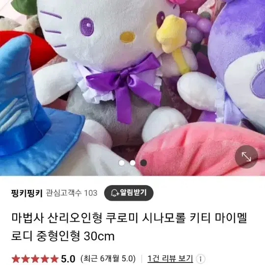 산리오 헬로키티 마법사 봉제인형30센티(무료배송)