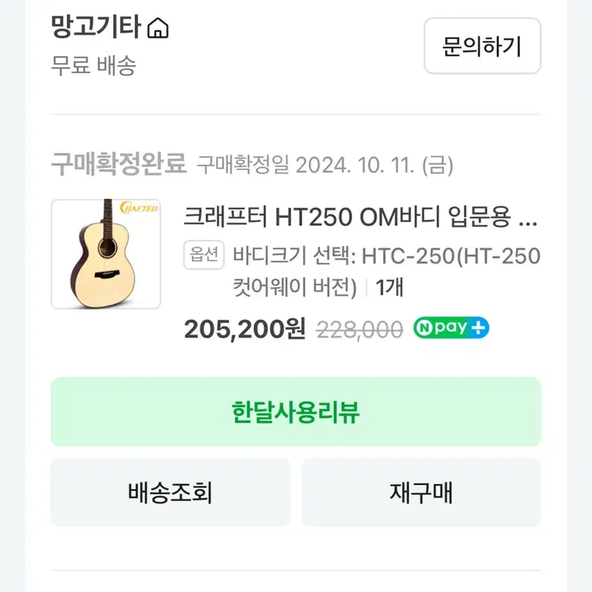 크래프터 HT250 OM바디 통기타