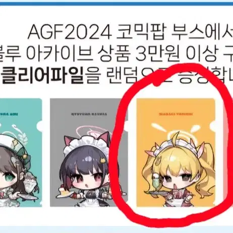 agf 블루아카이브 요시미 클리어파일 판매