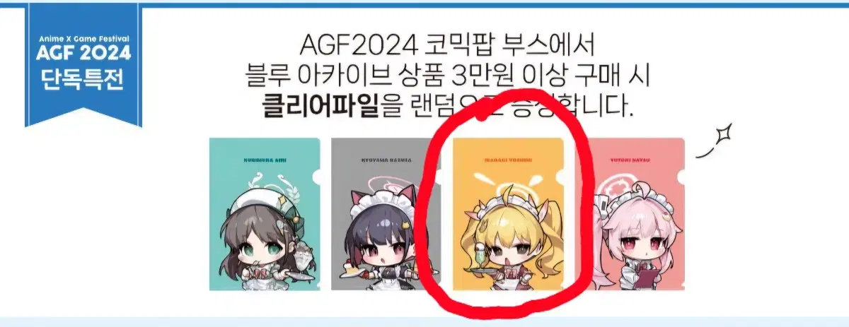 agf 블루아카이브 요시미 클리어파일 판매