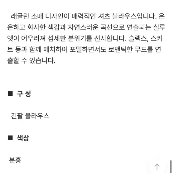 (새상품) 8세컨즈 셔츠형블라우스 핑크 S