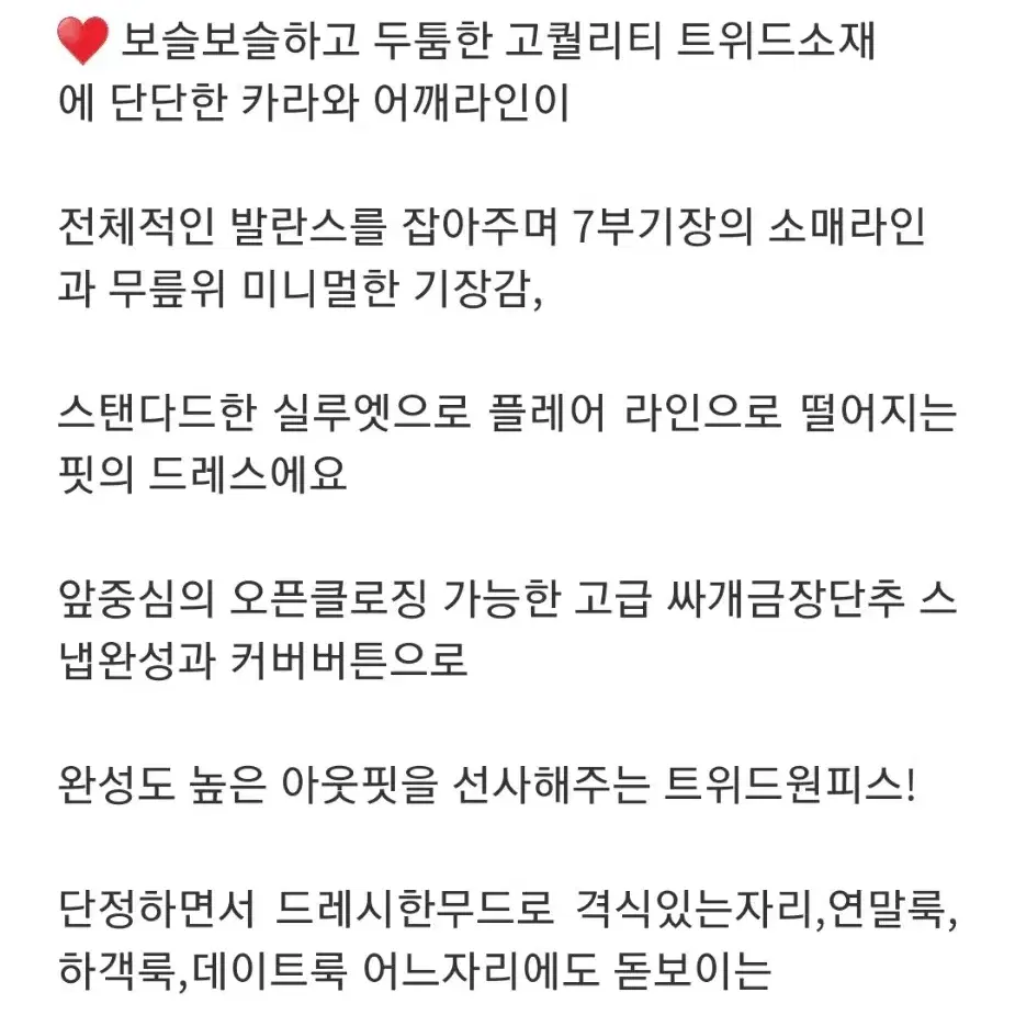 겨울 트위드 원피스 연말룩