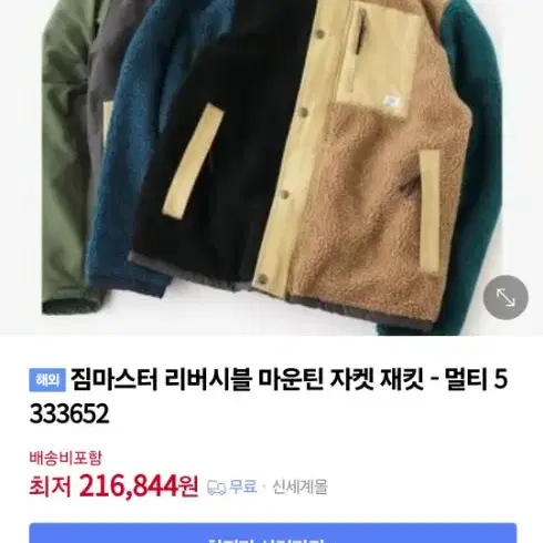 짐마스터 리버시블 마운틴 자켓 XL 판매