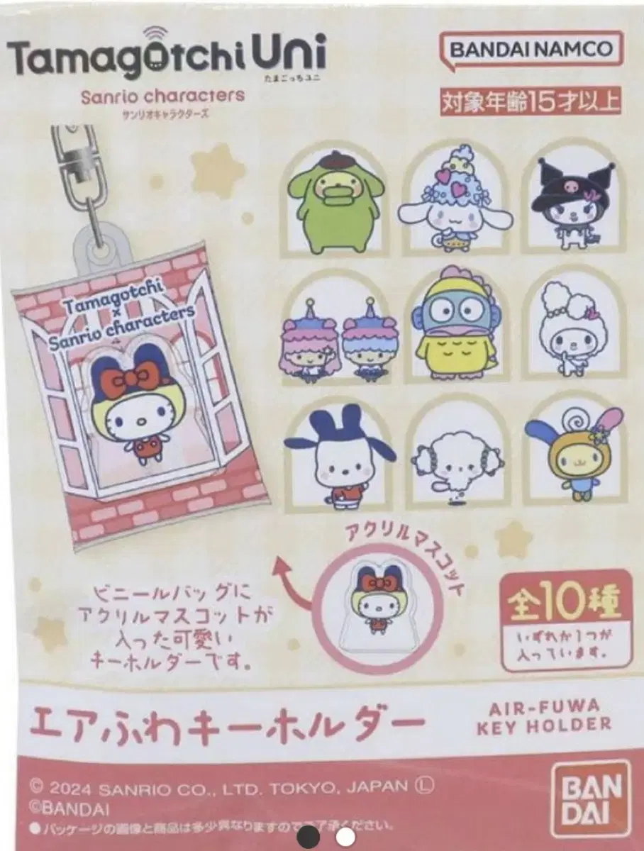 [BANDAI] Tamagotchi x Sanrio Airfuwa Keychain Collection