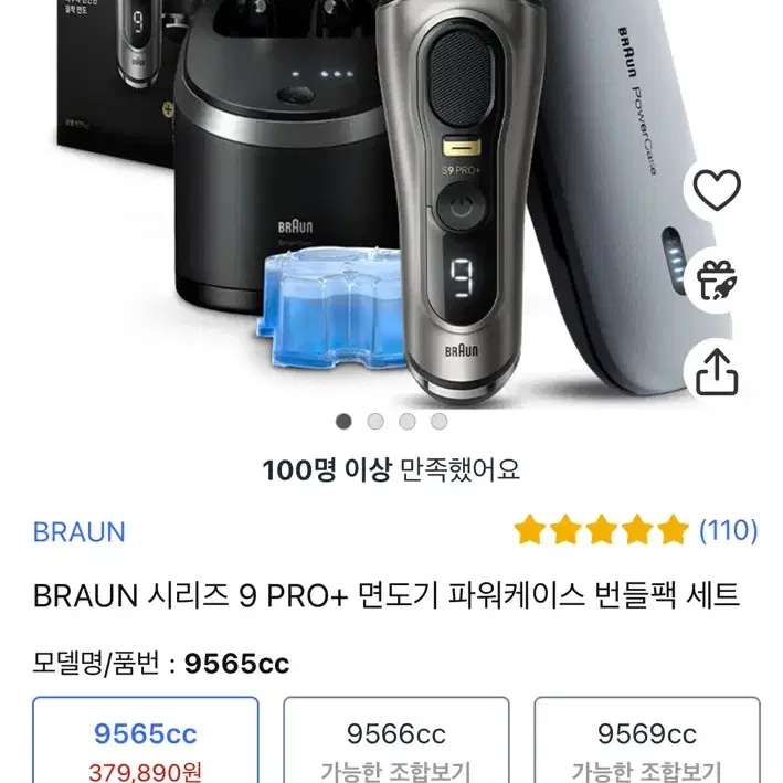 브라운면도기 9프로+ 새상품 여행용충전케이스 포함