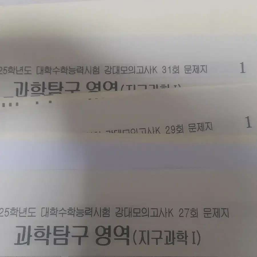 지구과학 이훈식 모의고사(현강 포함)&강k 모의고사(2025학년도)