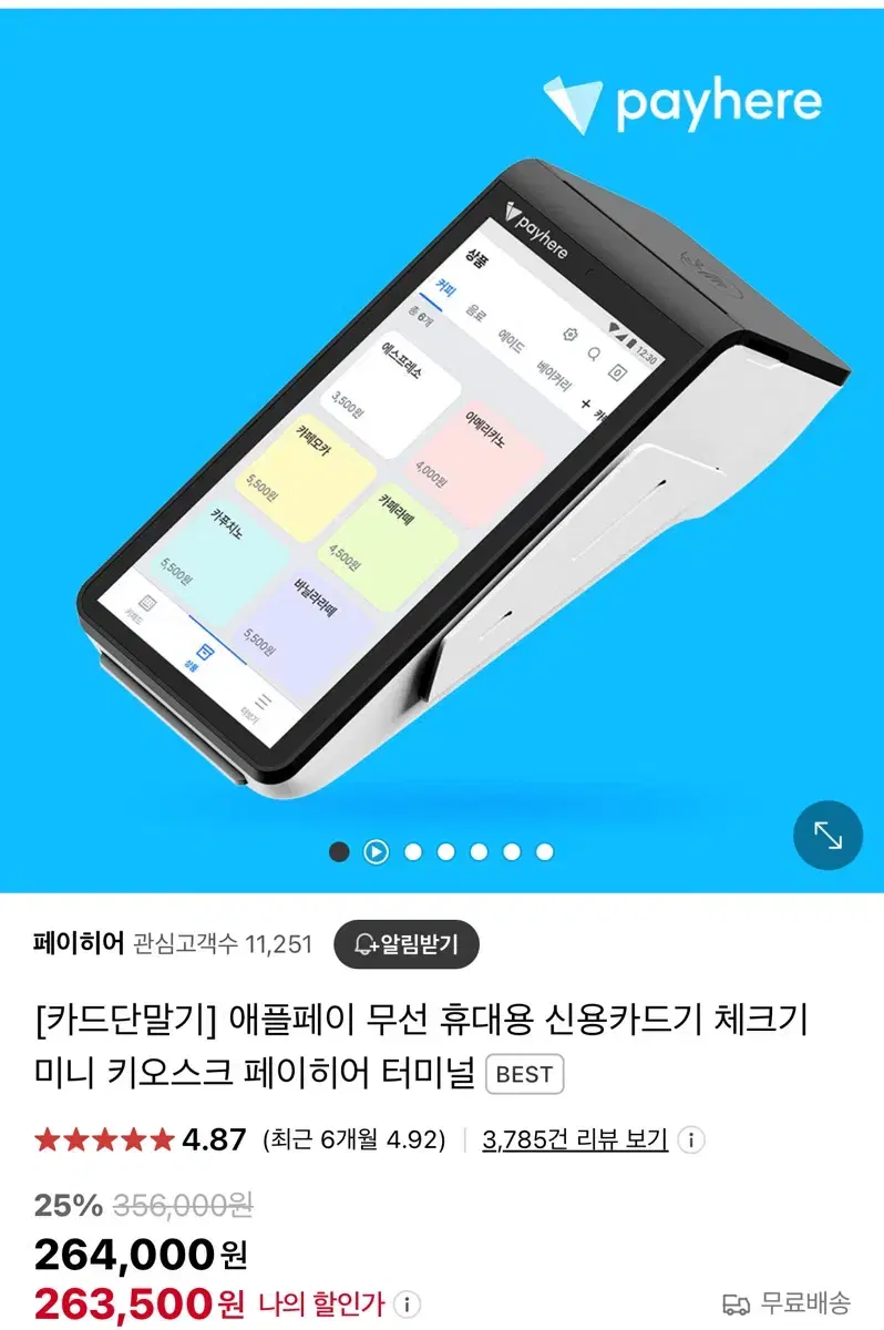 페이히어 무선 카드단말기