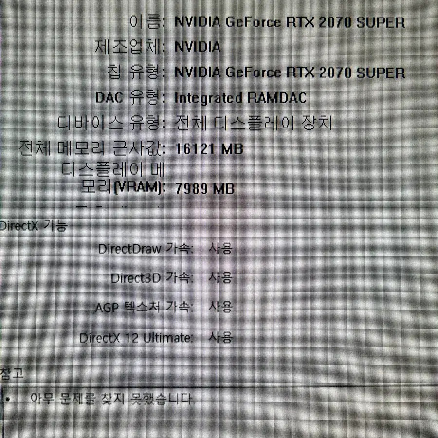 그래픽카드 갤럭시 rtx 2070 super 화이트 3팬 판매합니다