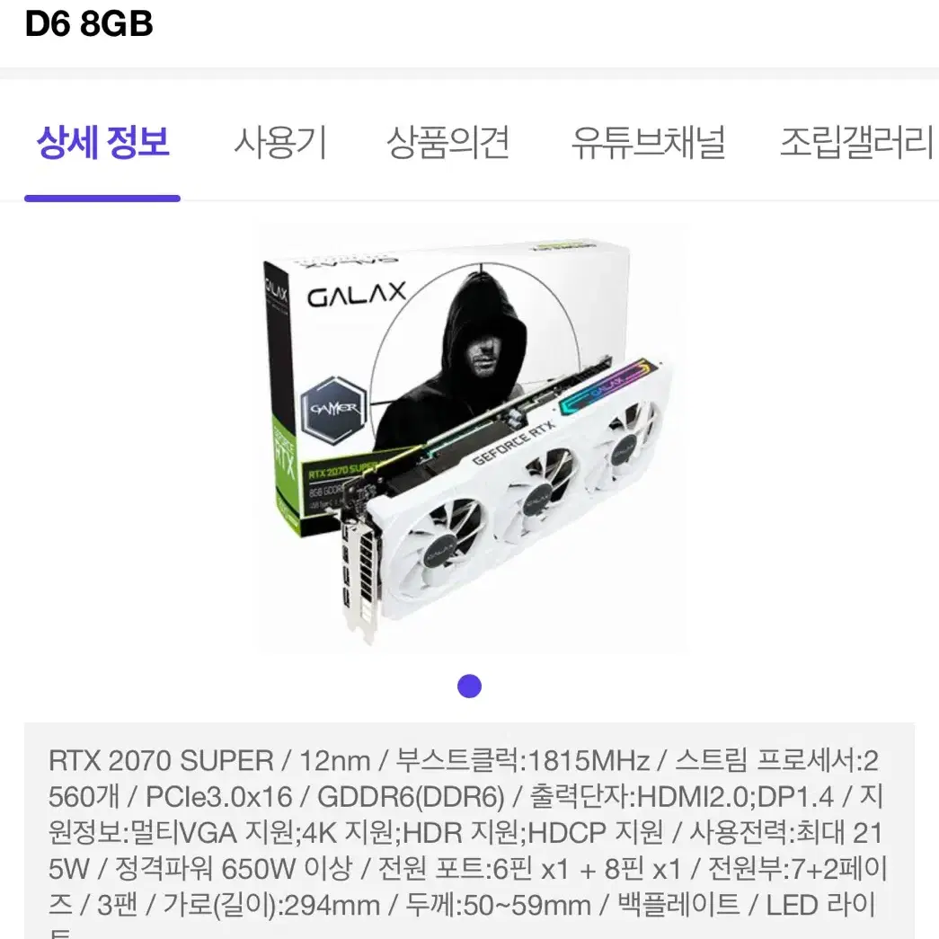 그래픽카드 갤럭시 rtx 2070 super 화이트 3팬 판매합니다