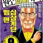 베스트원조괴짜가족 1~9 =중고만화책판매합니다=