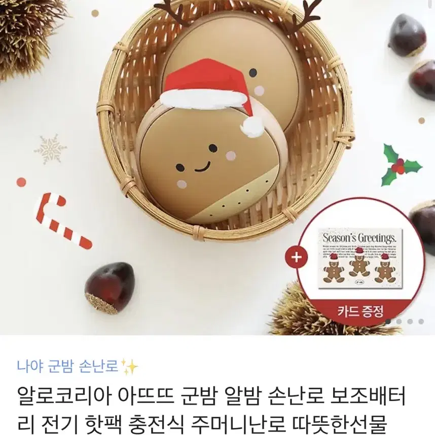 알로 군밤 손난로 겸 보조배터리 새상품