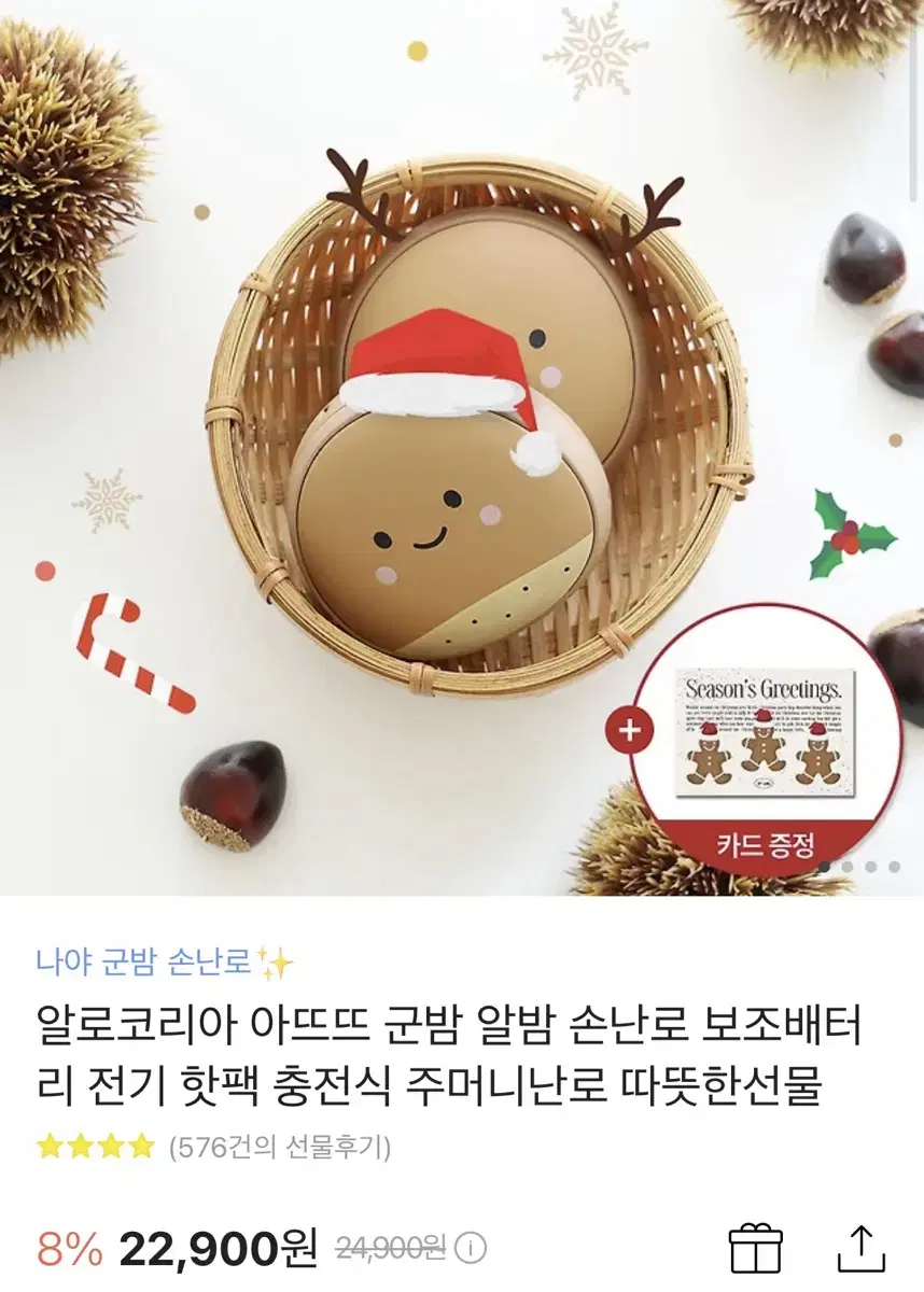 알로 군밤 손난로 겸 보조배터리 새상품