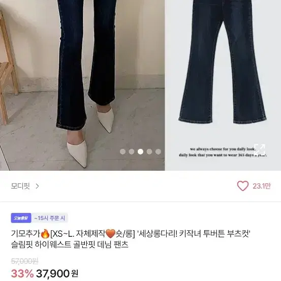 모디핏 후기50000개 골반핏 흑청 팬츠