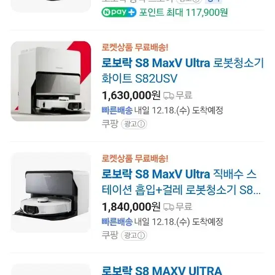 로보락 s8 maxv 울트라 로봇청소기 미개봉 새상품