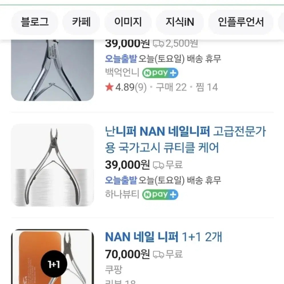 새상품 nan A-01 네일 고급 니퍼 미개봉