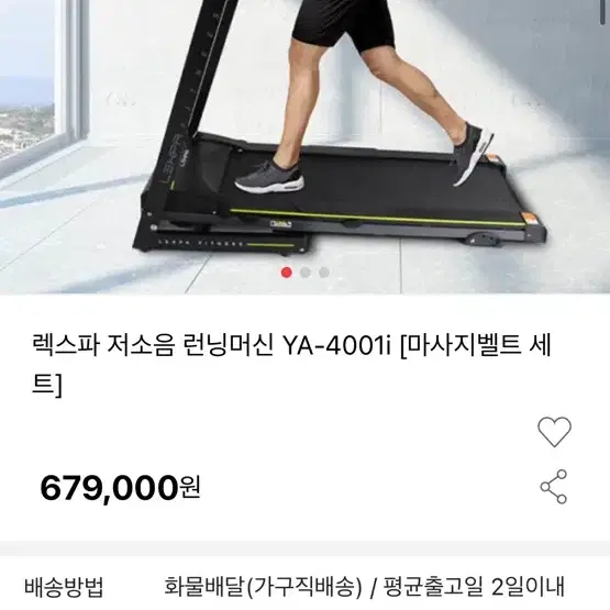 렉스파런닝머신 67->10