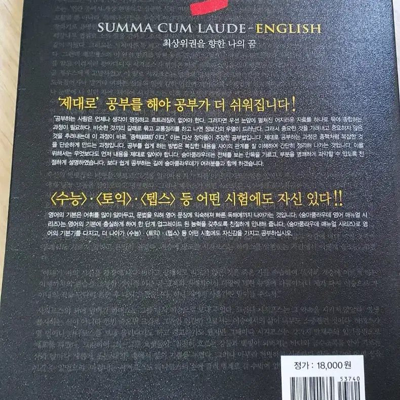 숨마쿰라우데  영어단어 어휘 수능 토익 WORD MANUAL