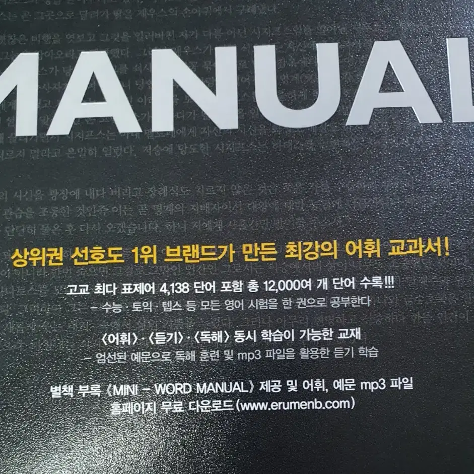 숨마쿰라우데  영어단어 어휘 수능 토익 WORD MANUAL