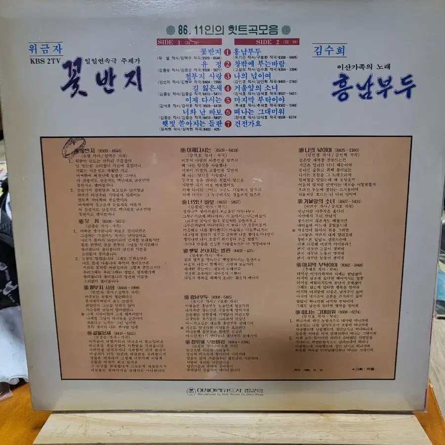 위금자 김수희 LP