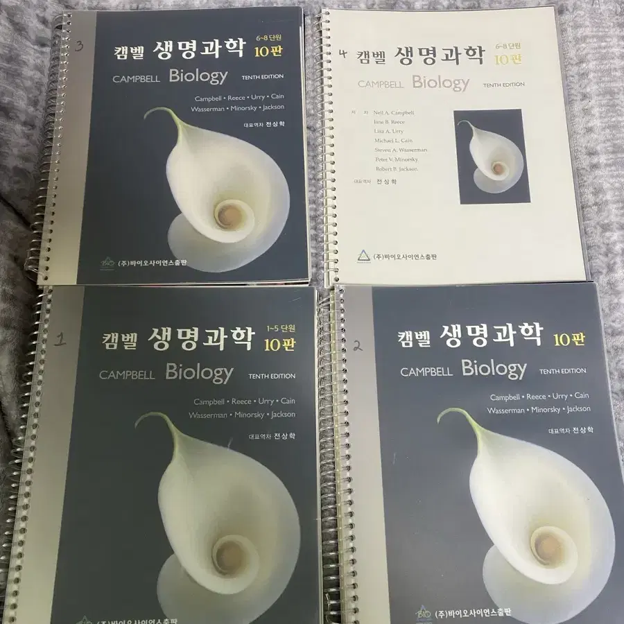 캠벨 생명과학 10판 분철 새제품 판매