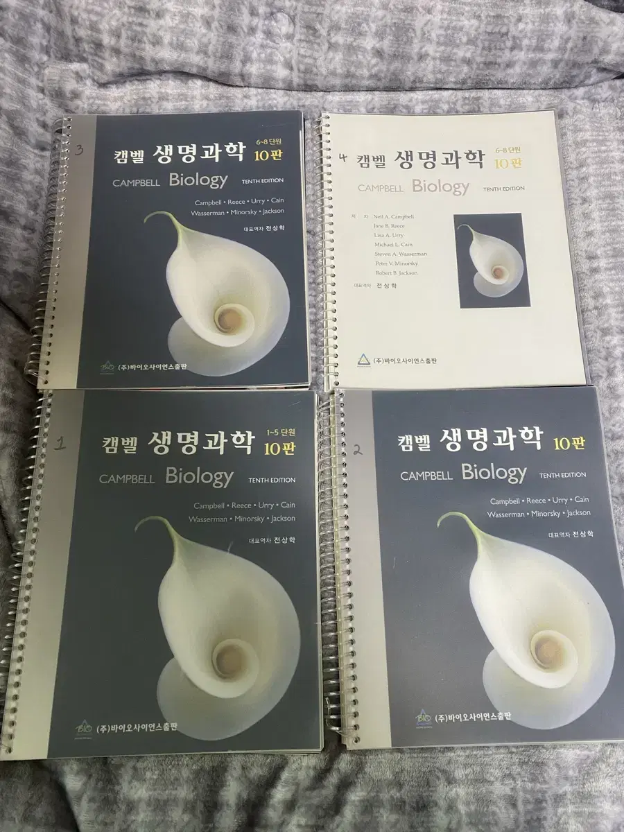 캠벨 생명과학 10판 분철 새제품 판매