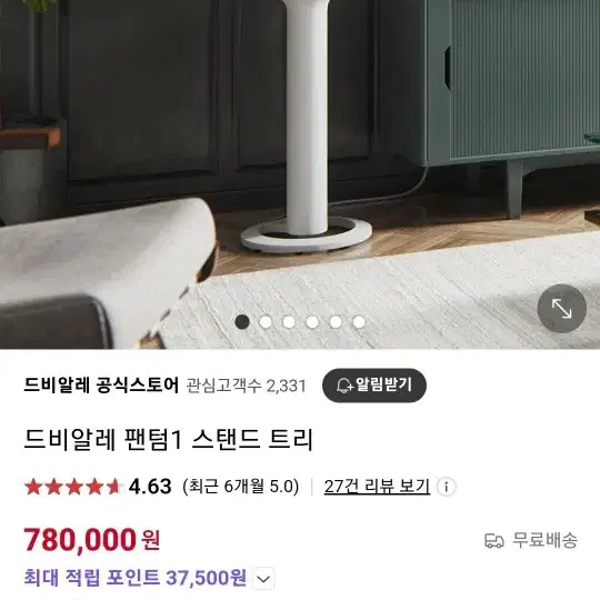 드비알레 팬텀1 골드 스피커