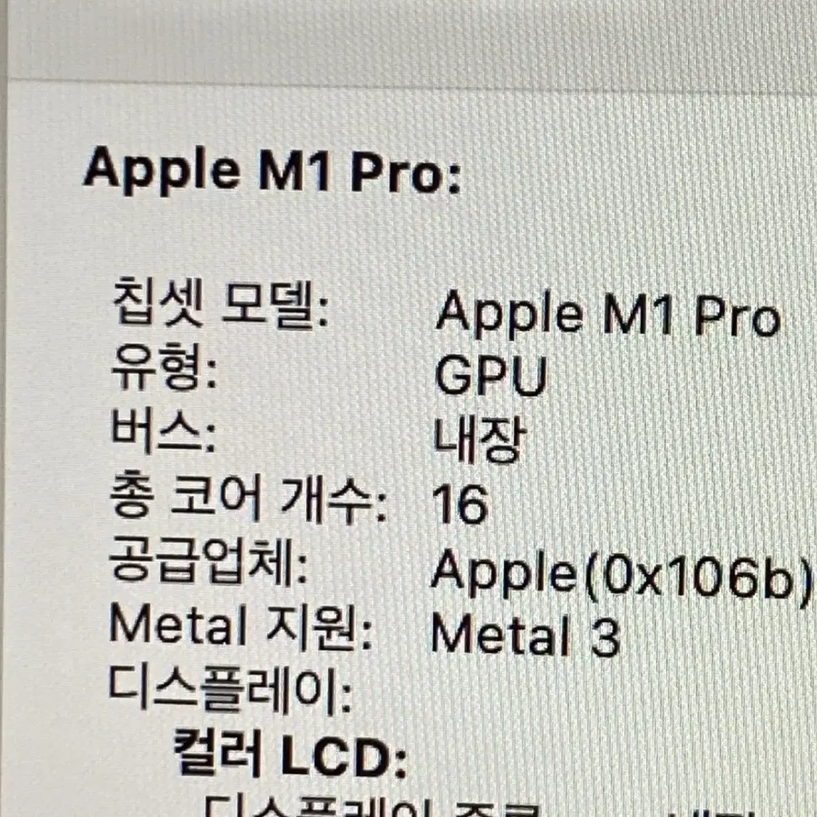 맥북프로 16인치 M1pro 16gn 1tb [114/86%]