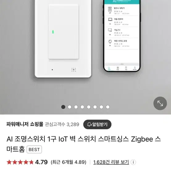 AIPM Zigbee 스마트홈 IoT 스위치