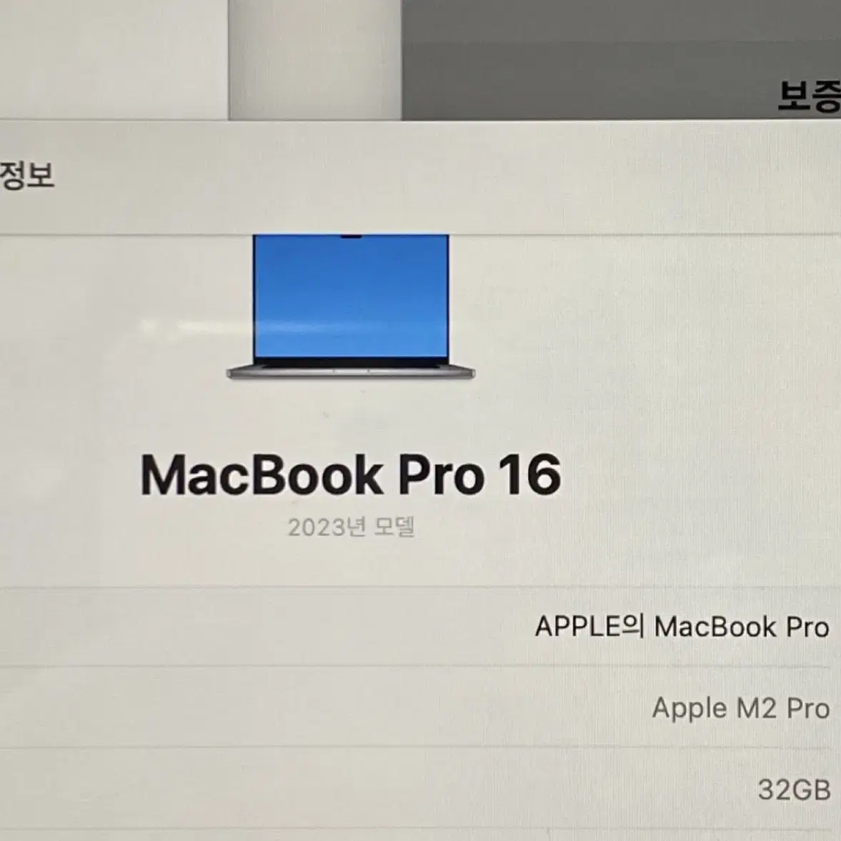 맥북프로 16인치 M2pro 32gb 1tb [40/93%]