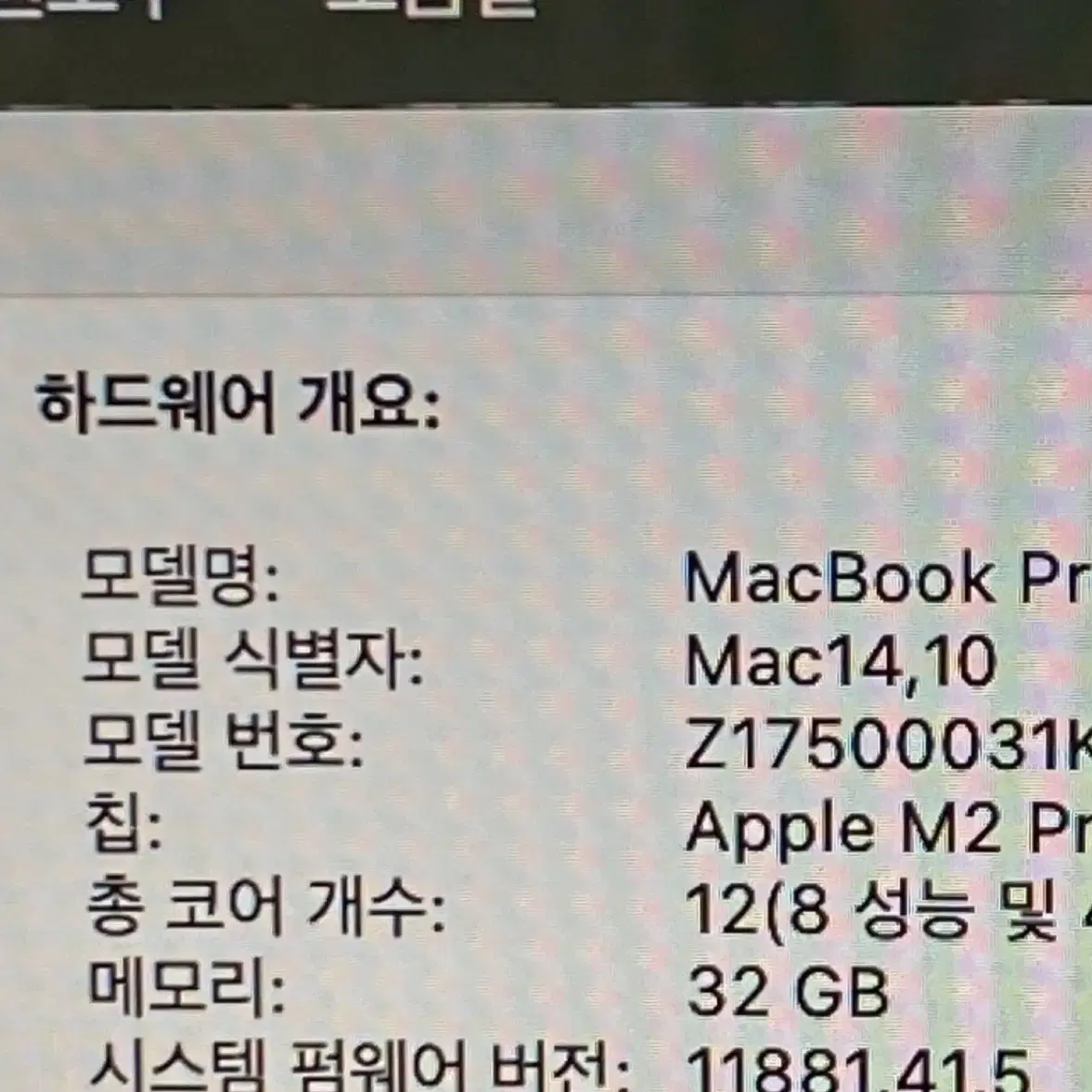 맥북프로 16인치 M2pro 32gb 1tb [40/93%]