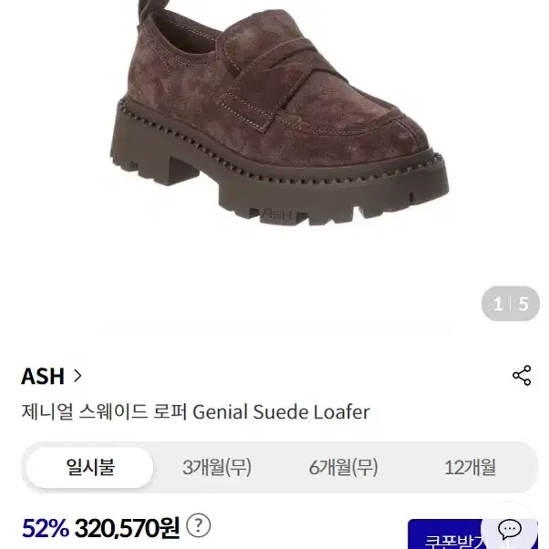 ASH 스웨이드 통굽 로퍼