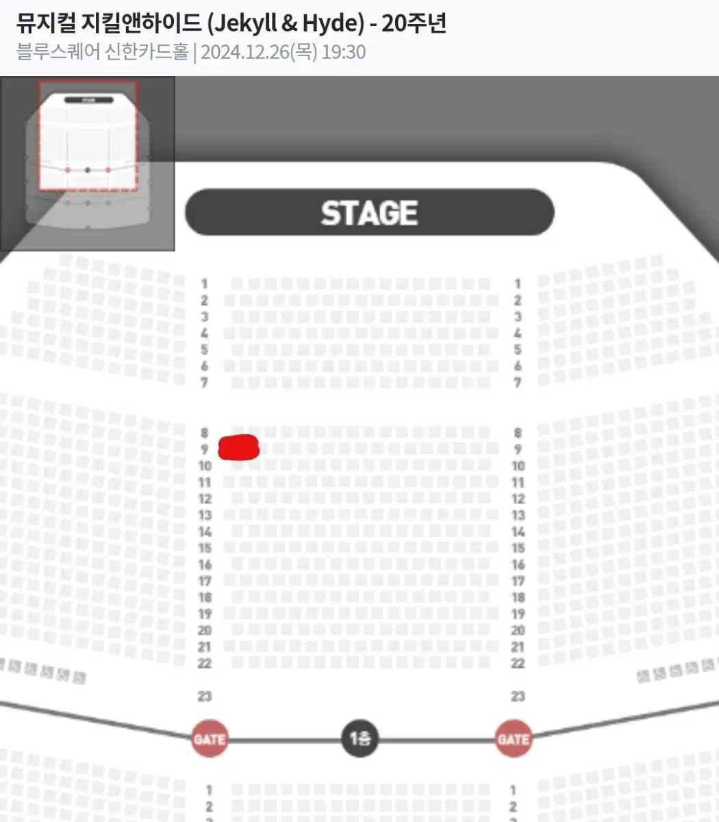 지킬앤하이드 12/26 1층 9열 중간 김성철 윤공주 vip 1석