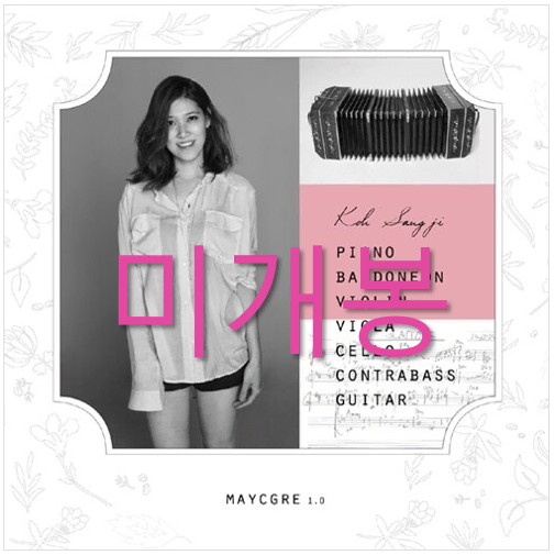 [미개봉] 고상지 - 1집 / Maycgre 1.0 (CD)