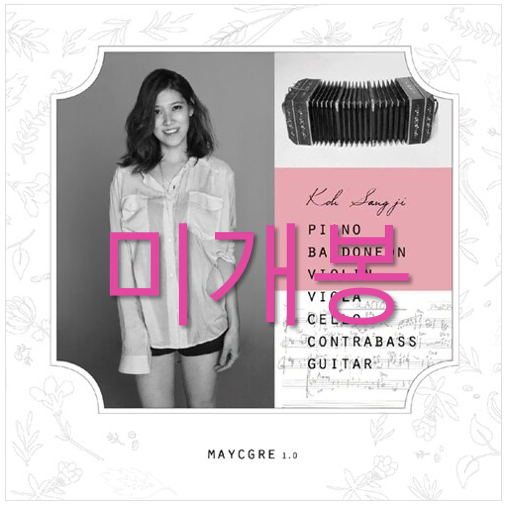 [미개봉] 고상지 - 1집 / Maycgre 1.0 (CD)