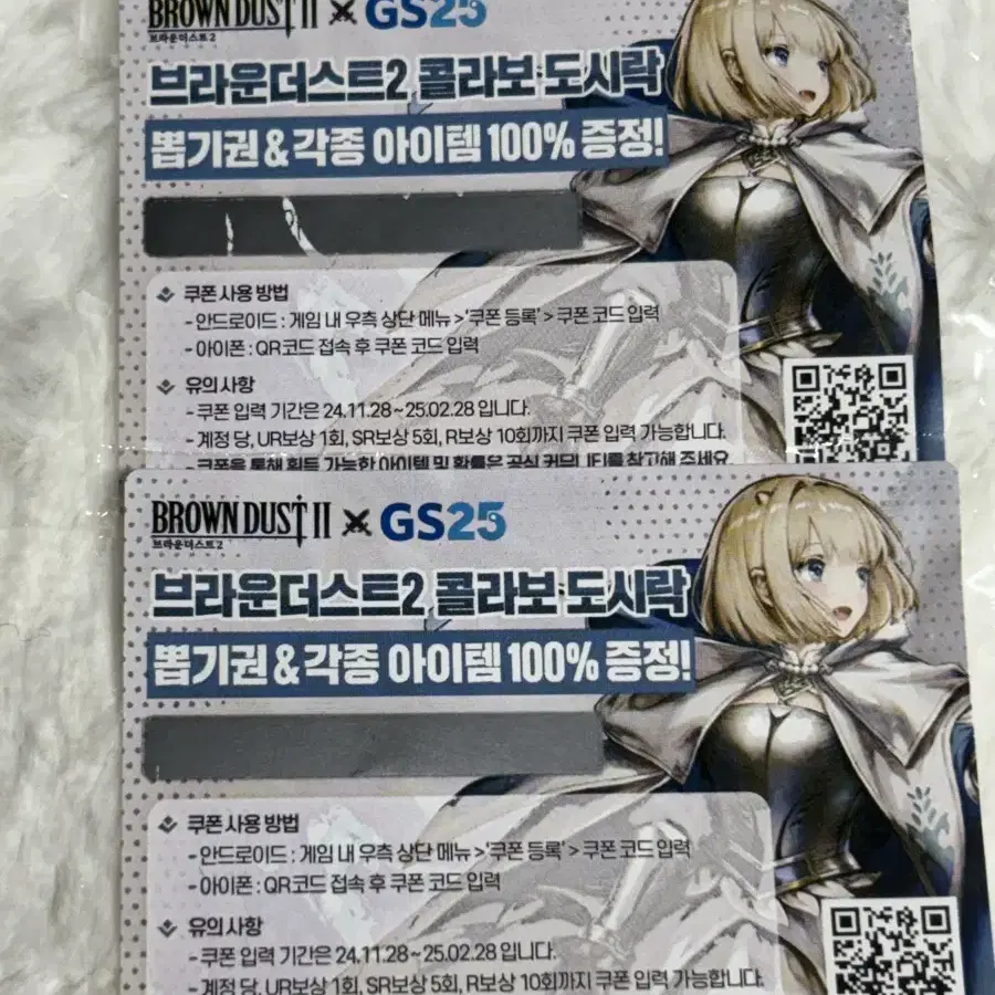 브라운더스트2 GS25쿠폰 2장 일괄 판매해요