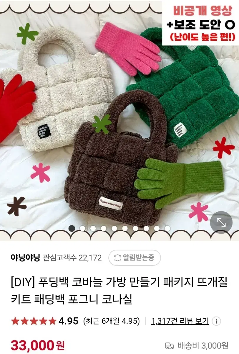 야닝야닝 푸딩백 코바늘 가방만들기 패키지 뜨개질 키트