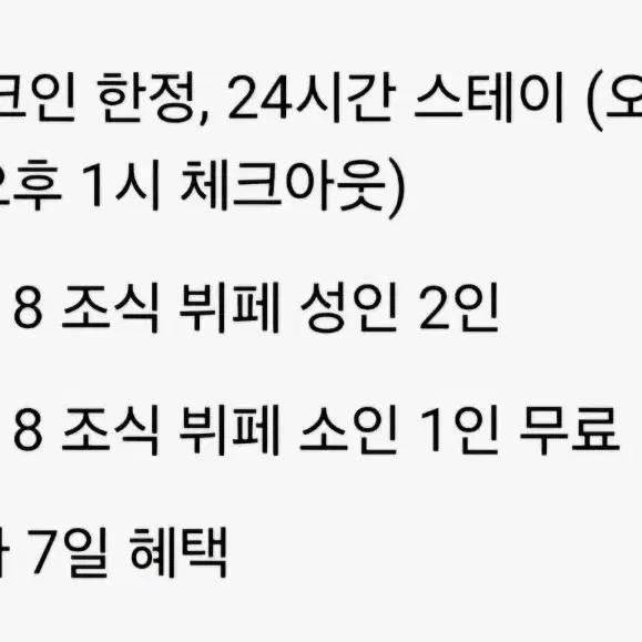 그랜드하얏트 인천 1.26-27 디럭스킹 웨스트타워 1박(조식/24H)