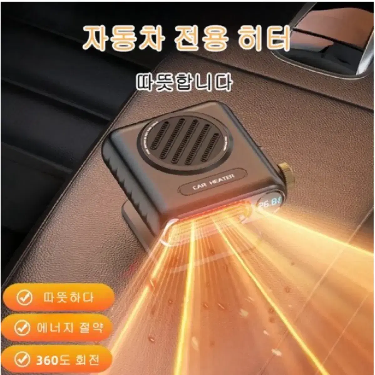 Apnoo 차량용 온풍기 차량용히터 12v 24v 미니 난방기 저소음