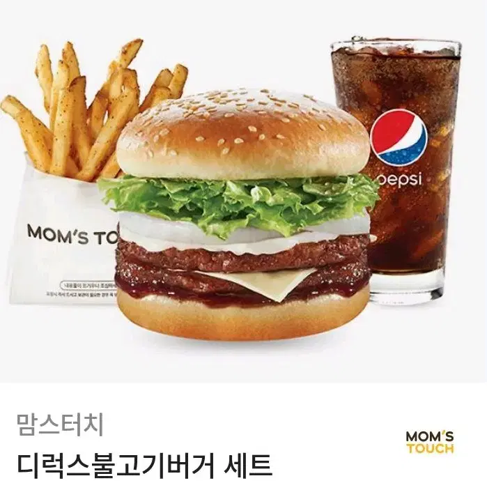 맘스터치 디럭스 불고기 버거