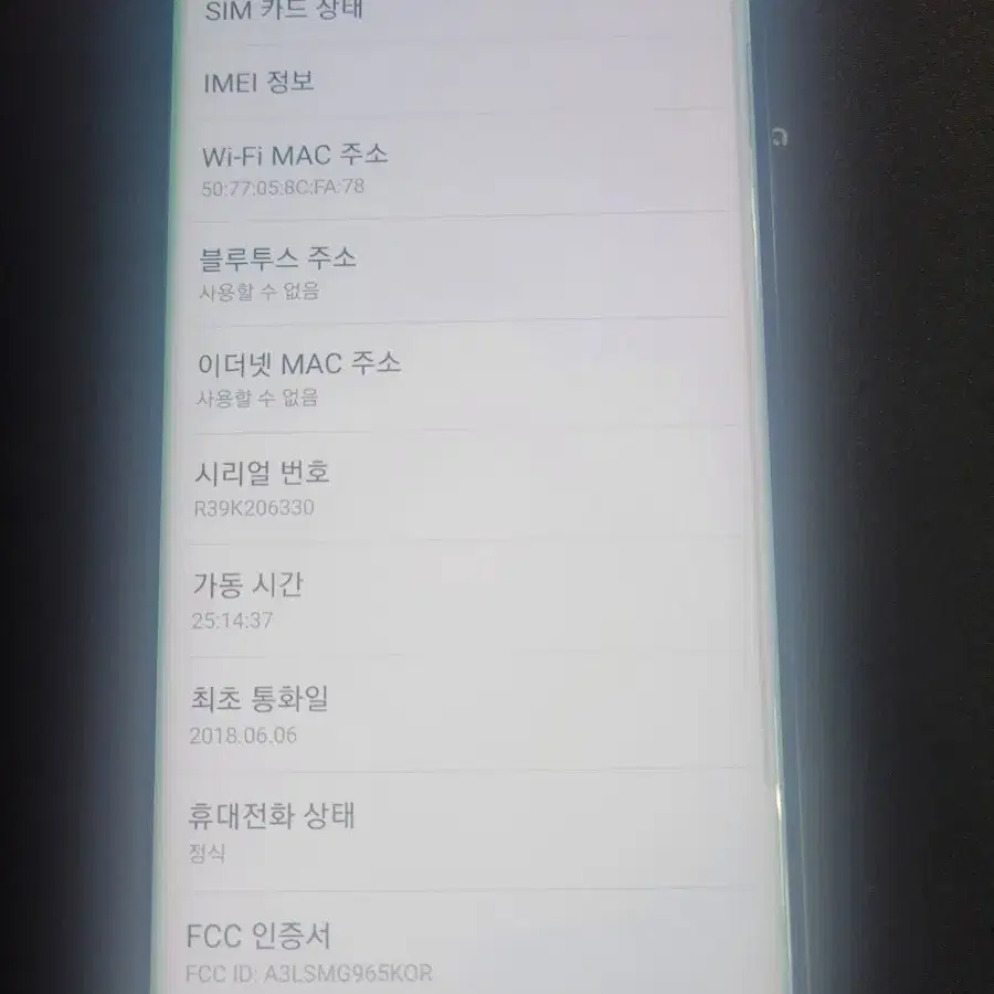 갤럭시S9플러스 256G 무잔상 저렴한 중고폰 공기계