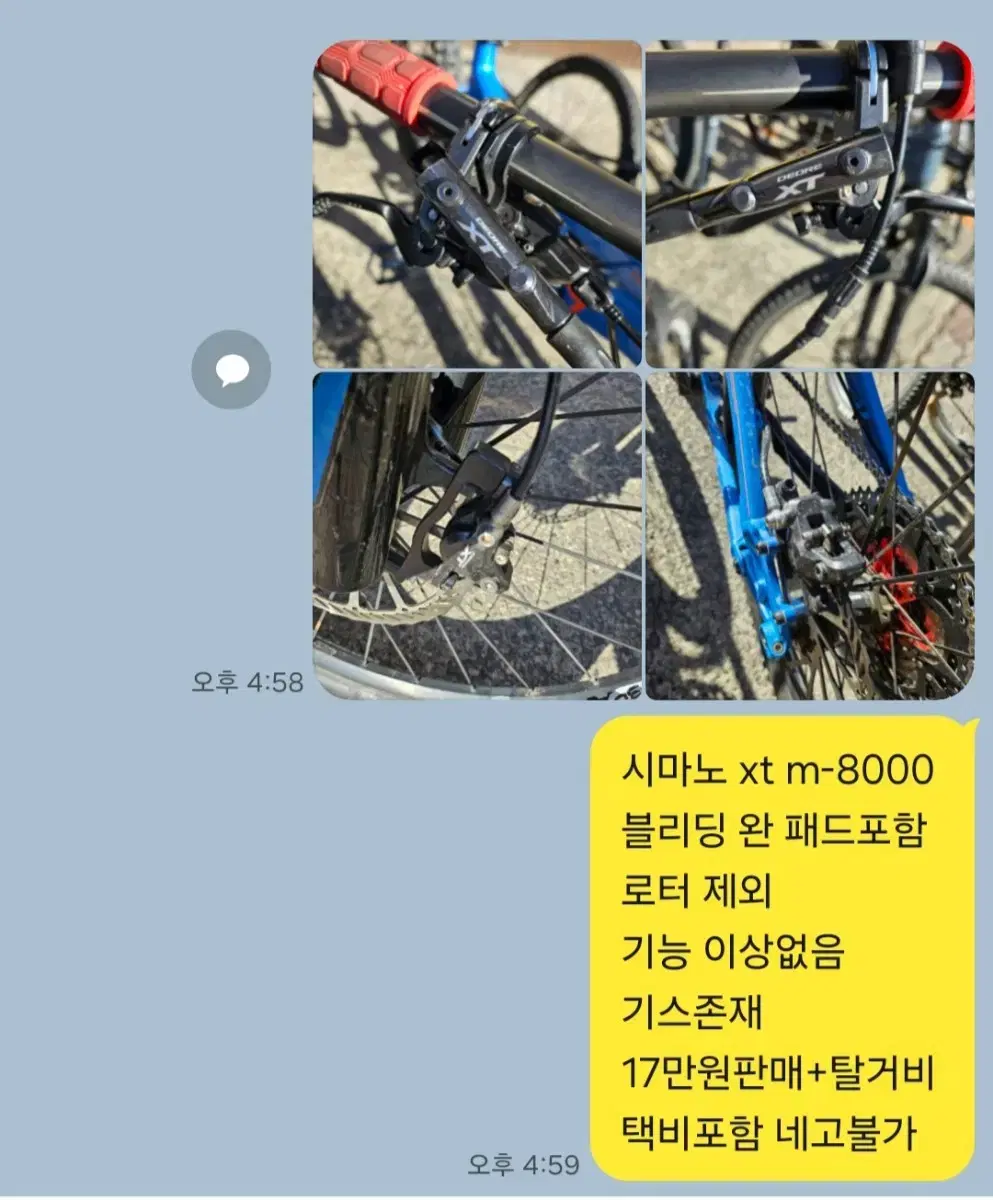 시마노 xt m-8000 mtb 엠티비 브레이크 셋트 판매