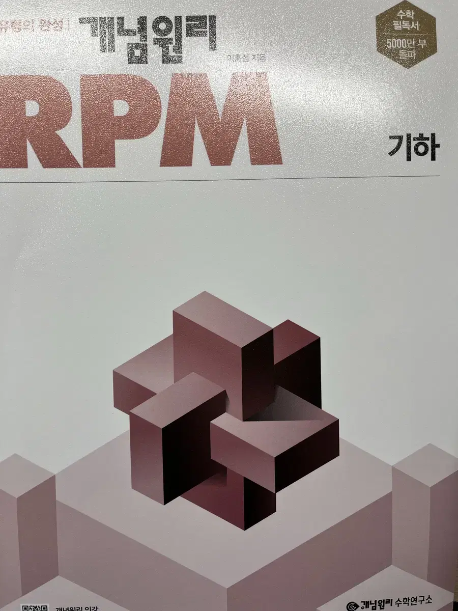 기하 개념원리RPM