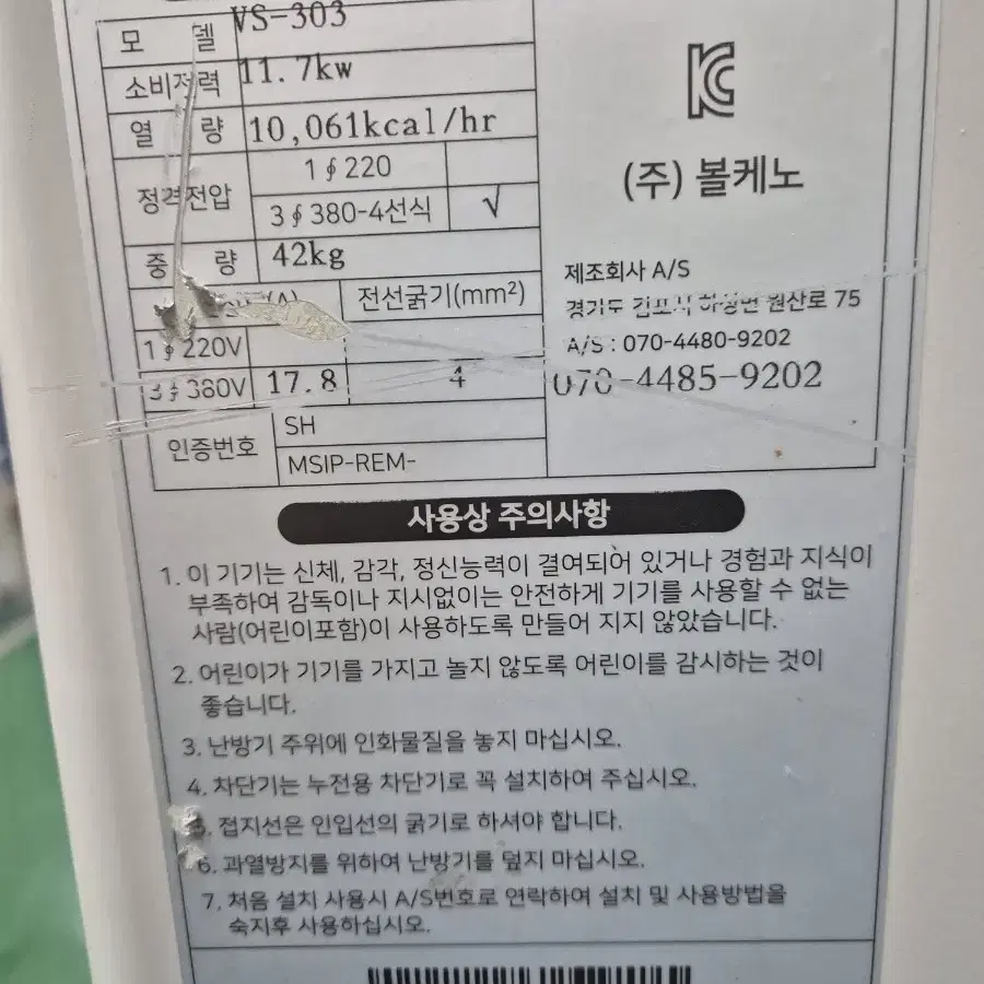 볼케이노 온풍기