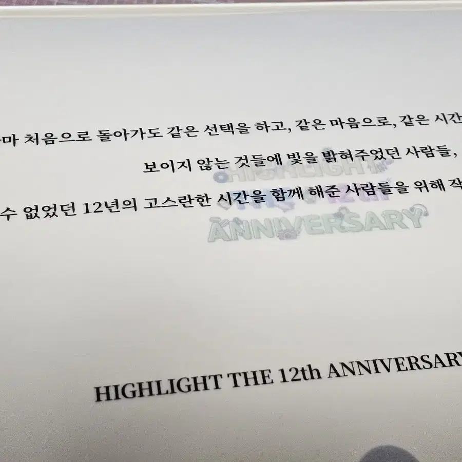 하이라이트 12주년 굿즈 풀구성 판매