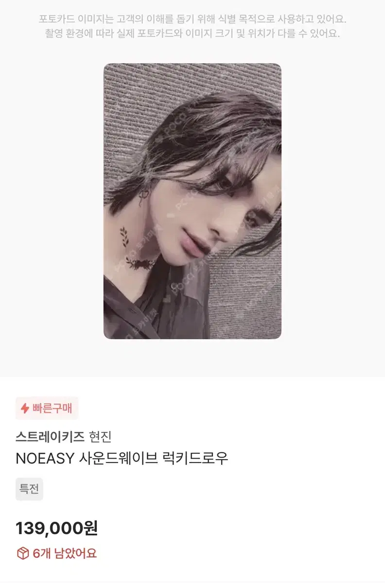 스키즈 스트레이키즈 현진 noeasy 럭드 포카