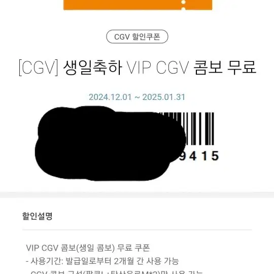 CGV 생일콤보